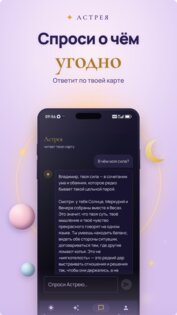 Астрея: гороскоп, натальная карта, таро 1.7.0. Скриншот 8