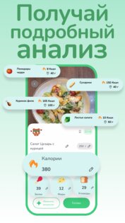 Nutreasy – ИИ Счётчик Калорий 2.0.7. Скриншот 8