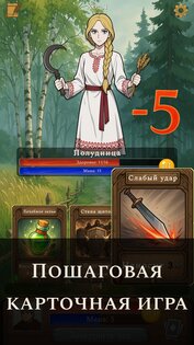 Эхо Духов — карточная RPG 1.4.2. Скриншот 5