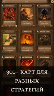 Эхо Духов — карточная RPG 1.4.2. Скриншот 6