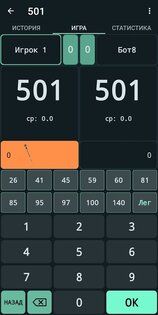 Дартс Калькулятор 1.6.5. Скриншот 1