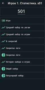 Дартс Калькулятор 1.6.5. Скриншот 6