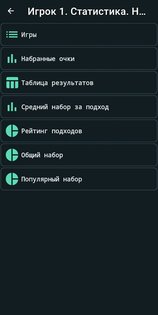 Дартс Калькулятор 1.6.6. Скриншот 8