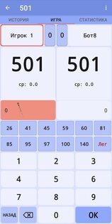 Дартс Калькулятор 1.6.5. Скриншот 9