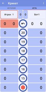 Дартс Калькулятор 1.6.6. Скриншот 10