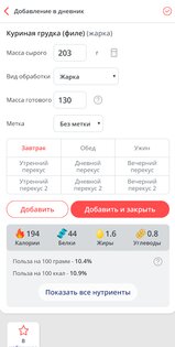 Калькулятор калорий МЗР 8.141.1. Скриншот 5