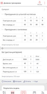 Калькулятор калорий МЗР 8.141.1. Скриншот 6