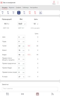 Калькулятор калорий МЗР 8.141.1. Скриншот 12