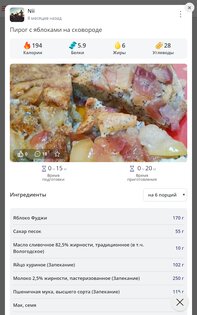 Калькулятор калорий МЗР 8.141.1. Скриншот 14