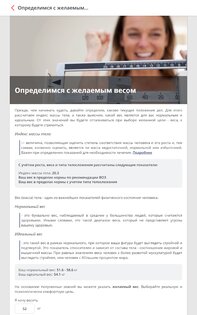 Калькулятор калорий МЗР 8.141.1. Скриншот 22