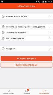 iVMS 4.5 PRO NOVIcam 6.9.480.0922. Скриншот 9
