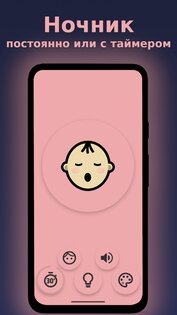 BabyLight – Детский ночник 8.2. Скриншот 1