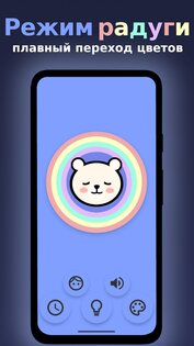BabyLight – Детский ночник 8.2. Скриншот 5