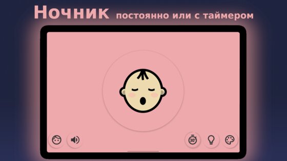 BabyLight – Детский ночник 8.2. Скриншот 6