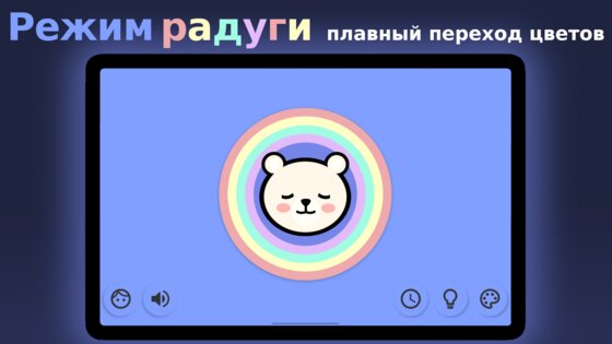 BabyLight – Детский ночник 8.2. Скриншот 10