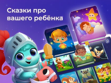 Маленькие истории–сказки детям 5.5.7. Скриншот 6
