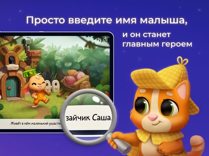 Маленькие истории–сказки детям 5.5.7. Скриншот 12