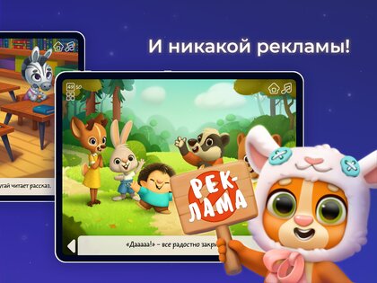 Маленькие истории–сказки детям 5.5.7. Скриншот 15