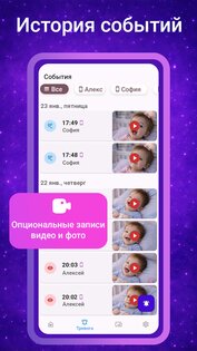 Nani − Видеоняня (радионяня) 1.8.1. Скриншот 6