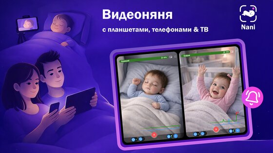 Nani − Видеоняня (радионяня) 1.8.1. Скриншот 16