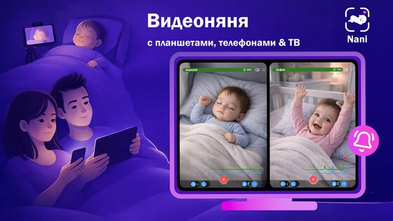 Nani − Видеоняня (радионяня) 1.8.1. Скриншот 20