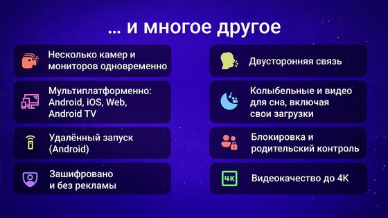 Nani − Видеоняня (радионяня) 1.8.1. Скриншот 23