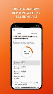 Кант: интернет-магазин 8.6.0. Скриншот 4