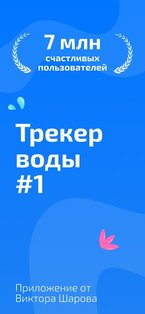 Моя вода – Напоминание пить воду 5.0.4. Скриншот 1