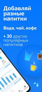 Моя вода – Напоминание пить воду 5.0.4. Скриншот 3