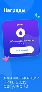 Моя вода – Напоминание пить воду 5.0.4. Скриншот 6