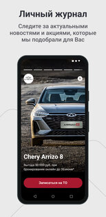 CHERY Старт 4.1 (455). Скриншот 7