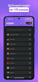 Voiser: ИИ Дубляж & Перевод 1.2.0. Скриншот 4