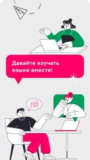 Langme – курсы иностранных языков 1.3.2. Скриншот 6