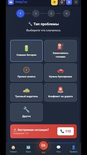 Help Car 1.3.147. Скриншот 1