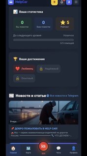 Help Car 1.3.128. Скриншот 2