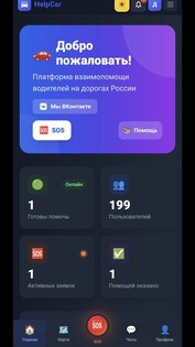 Help Car 1.3.147. Скриншот 3