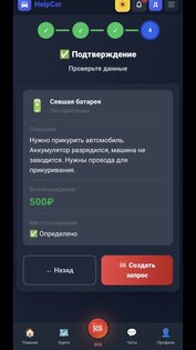 Help Car 1.3.147. Скриншот 4