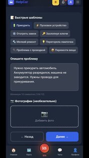 Help Car 1.3.128. Скриншот 5