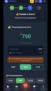 Help Car 1.3.128. Скриншот 6