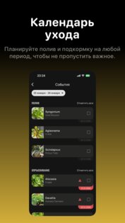 Кукулата: соцсеть о растениях 3.0.0. Скриншот 2