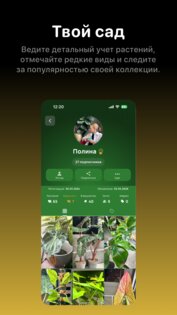 Кукулата: соцсеть о растениях 3.0.0. Скриншот 5