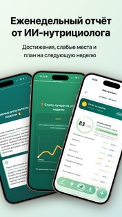 Nutria: ИИ-нутрициолог и счетчик калорий по фото 2.0.3. Скриншот 3