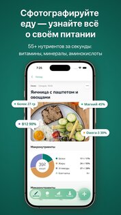 Nutria: ИИ-нутрициолог и счетчик калорий по фото 2.0.3. Скриншот 6