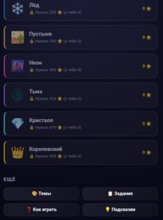 Собери маршрут. Скриншот 2