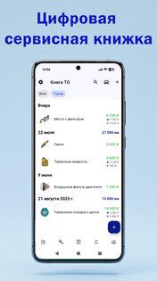 Сервисная книжка автомобиля 5.7. Скриншот 1