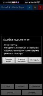 RetroTok 1.2. Скриншот 6