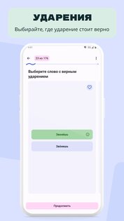 Скороговорун: орфография, речь 1.9.0. Скриншот 2