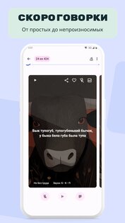 Скороговорун: орфография, речь 1.10.0. Скриншот 3