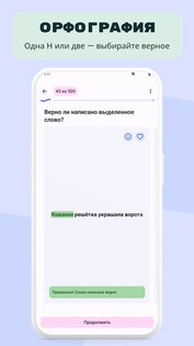 Скороговорун: орфография, речь 1.9.0. Скриншот 9