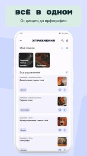 Скороговорун: орфография, речь 1.9.0. Скриншот 20